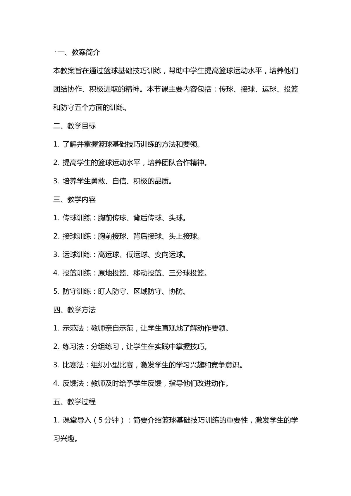 如何设计专注力训练计划以提升篮球表现？